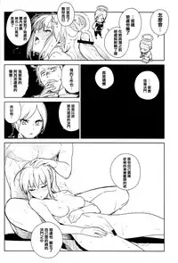 (C83) [enuma elish (Yukimi)] if (Fate/Zero) [Chinese] [篆儀通文書坊漢化]