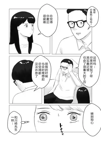 [Bad End Dreamer] Netorase, Gokentou Kudasai 2 ~Hiasobi no Daishou~ | 请考虑一下、给我戴绿帽 ~玩火的代价~  [Chinese] [超勇漢化組]