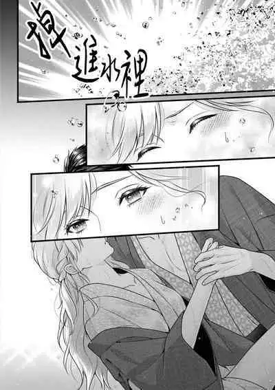 dekiai uedingu puran 'suki' tte iu made koi wa o azuke | 溺爱婚礼计划   直到说出「喜欢」为止 恋爱将暂且保留