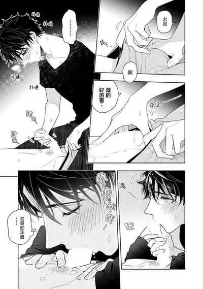 [Mizuhara Zakuro] Aniki no ichiban Oishii Tokoro | 老哥最可口的部位 act.1—3 [Chinese] [梨子个人汉化] [Digital]