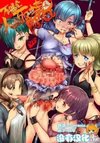 [Dennou Chocolate (AwA)] Fukenzen Jintai Hakai Nomikai [Chinese] [沒有漢化] [Digital]