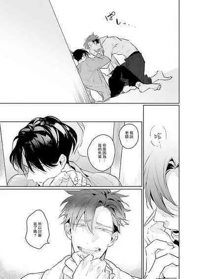 [Tonoka Mottasu] Zoku Ore no Seito wa Kawaikunai | 我的学生一点也不可爱 续篇 Ch. 1-3 + 番外 + 4-5 + 折页 + A店卡 [Chinese] [冒险者公会] [Digital]