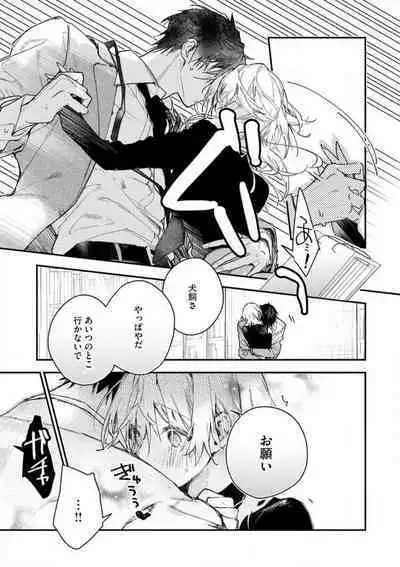[Itosugi Joe] Inukai-san wa Kakure Dekiai Joushi - Konya Dake wa "Suki" wo Gaman Dekimasen! 1-8