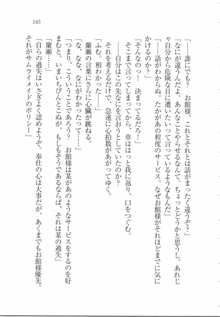 サムライメイド