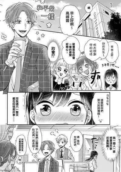 Okuchi ga Ecchi na Jakuten datte, Rival no Elete Douryou ni Barete shimaimashita | 就连口中很色情的弱点也暴露给了竞争对手的同事 1-3