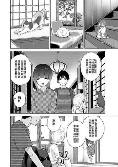 Noraneko Shoujo to no Kurashikata | 與野貓少女一起生活的方法 Ch. 22-31