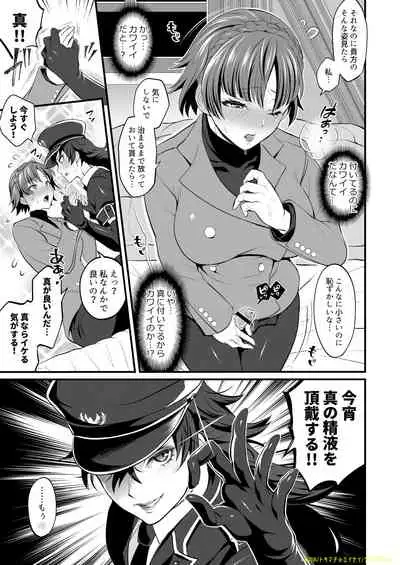 (Futaket 16.5) [Temparing (Tokimachi Eisei)] Futaket 16.5 Temparing Genteibon (Persona 5)
