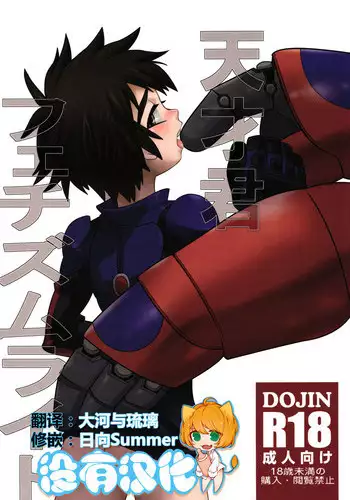 [GAT;e] 梅雨發情 (My Hero Academia)
