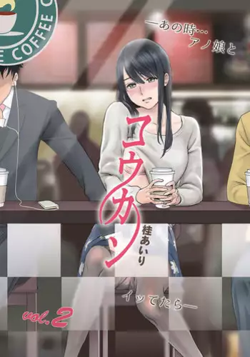 [Katsura Airi] Koukan ─ Ano Toki… Ano Musume ♀ Toitsu ♂ Tetara ─ 1-3 [Chinese] [含着个人汉化] [Digital]