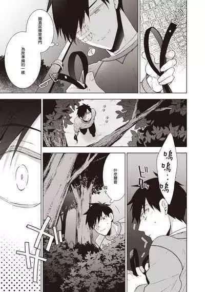 [Yoshidaya Roku] Phantom Dog -birth- | 幻影犬－birth－ Ch. 1-2 [Chinese] [冒险者公会]