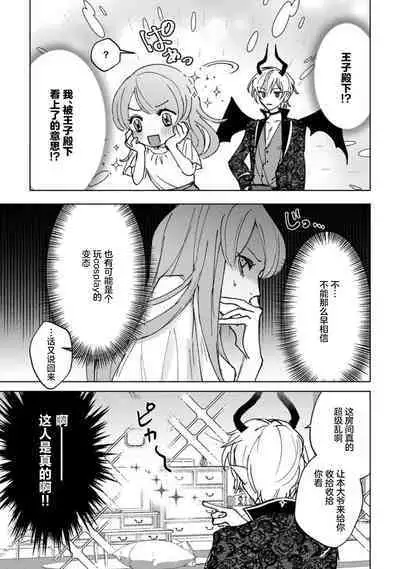 [Shirahareba] makai no ōji-sama ni yonayona kyūai ( ※ junjō) sa rete imasu | 每夜都在被魔界王子求爱 1 [Chinese] [莉赛特汉化组]