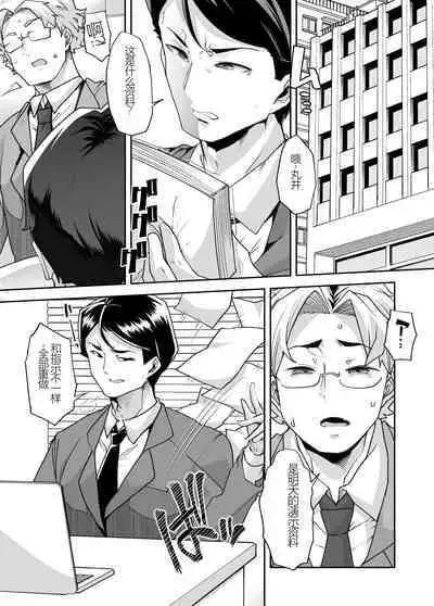 Nyotaika Shita Ore no Kutsujoku  Hitozuma Seikatsu | 变成已婚人妻的我的羞耻性生活
