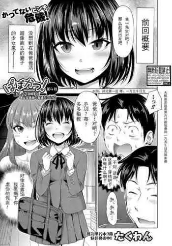 Papakatsu! Moshi Papakatsu Aite ga Jitsu wa Zenin Musume no Tomodachi to Hensou shita Musume Dattara - 啪啪幹活！ 如果爸爸活的對象其實都是女兒找閨蜜故意變裝上門的女生