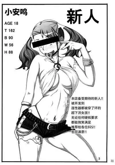 [Sobabu (Rasson)] Anal Enkou Daraku (Ano Hi Mita Hana no Namae wo Bokutachi wa Mada Shiranai.) [Chinese] [不咕鸟汉化组] [Digital]