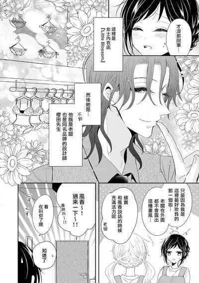 [Nimaki ari] Heiten-go, 2-ri de himitsu no saisun o | 闭店后  二人的秘密身体测量❤ (Ikemen'aidoru no etchinaitazura ni komattemasu… ~tsuansorojī) [Chinese] [莉赛特汉化组]