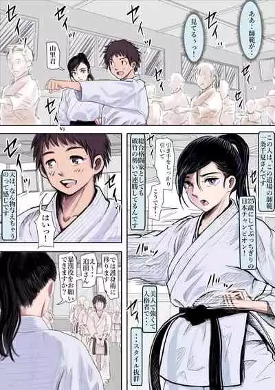 ある美人空手家の敗北日誌 vol.1