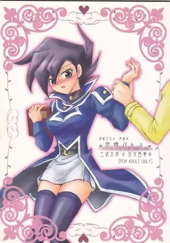 Renai Battle rescan