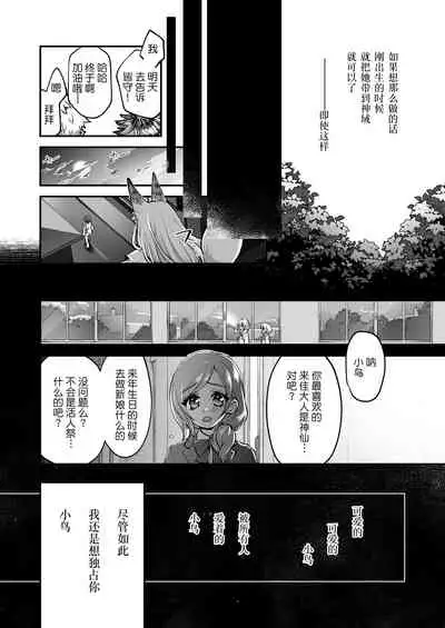 [Agehitashi (Kinchaku Tamago)] Okitsune-sama wa Risei ga Motanai [Chinese] [逃亡者×真不可视汉化组]