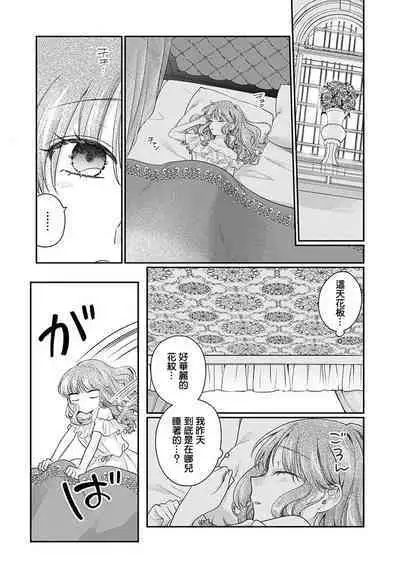ochikobore roze wa kyuketsu kizoku no choai ni somaru | 贫民窟罗婕被吸血贵族染上宠爱的颜色 1-2