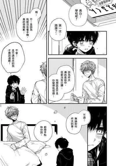 [Katou Roca] Oyasumi, mata ne. Mashiro-kun. | 謹以此，獻給你。我的睡美男 Vol. 1-7 [Chinese] [Digital]