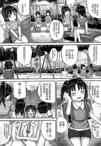 [Kunisaki Kei] Kodomo Datte H Nano [Chinese]