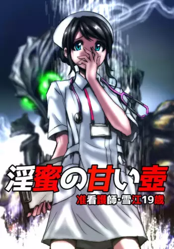 [Hicoromo Kyouichi] 戸陰の甘い鱗～社宅妻・夏美26歳