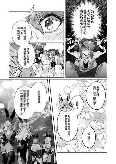 [Matagi Taro] Fujikawa Koiro, Isekai de Mechakucha Ikaserareru Koto ni Narimashita. ~Senshi mo Kenja mo Shinkan mo... Watashi no Karada ni Muchuu na no!?~ | 藤川恋色，在异世界被玩弄得一塌糊涂。战士、贤者、神官…都沉迷于我的身体！？~ 1-5 [Chinese] [莉赛特汉化组]