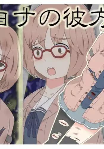 Ryona no Kanata