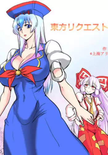 [Danna] Touhou Request Gashuu Sono 1 (Touhou Project)