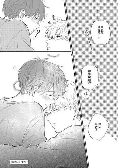 [Nomori Mochi] Hayama-sensei no Dakimakura | 叶山老师的抱枕 Ch. 1-5+后记完结 [Chinese] [拾荒者汉化组] [Digital]