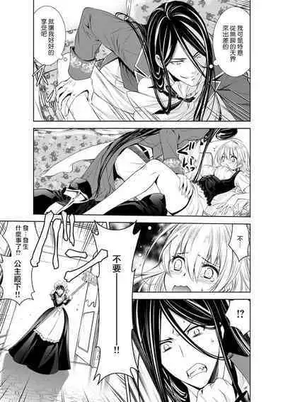 Cinderella ni wa Narimasen! Mob Chara Hime wa Midara na Akuma ni Miirarete | 我才不做灰姑娘！路人公主被淫亂惡魔迷得神魂顛倒 1-7