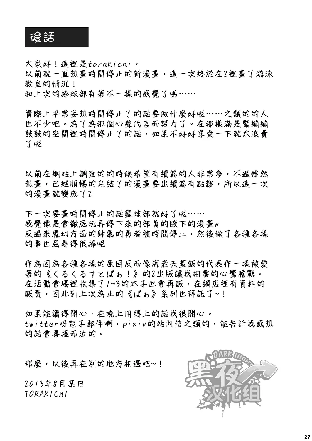 Kurukuru Stopper! 2 | 咕噜咕噜停止器 2