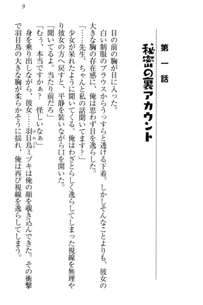 羽目鳥さんは撮られたい!