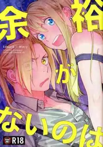 Yoyuu ga nai no wa