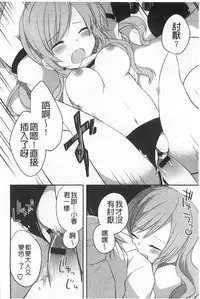 [Kamiyoshi] Kimi ni Sei Itazura | 對你的性惡戲 [Chinese]