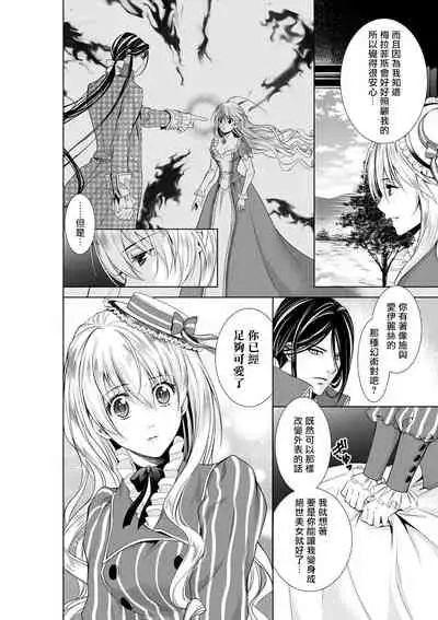 [Otoguro Yu, Nanzaki Kirin, Yoshizaki Yasumi] Cinderella ni wa Narimasen! Mob Chara Hime wa Midara na Akuma ni Miirarete | 我才不做灰姑娘！路人公主被淫亂惡魔迷得神魂顛倒 1-6 [Chinese] [莉赛特汉化组]