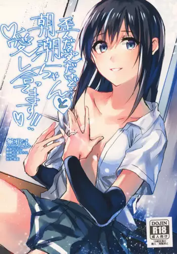 (C95) [Beberoncino Sei (Betty)] Yuganda Ai Dakedo... Asashio-chan to Aishiattemasu!! 1.5 (Kantai Collection -KanColle-) [Chinese] [Angiris Council漢化组]