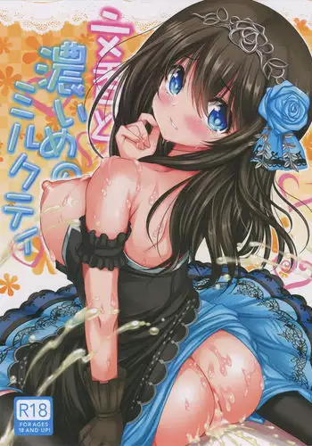 卍天堂オクラダシリミックス+α