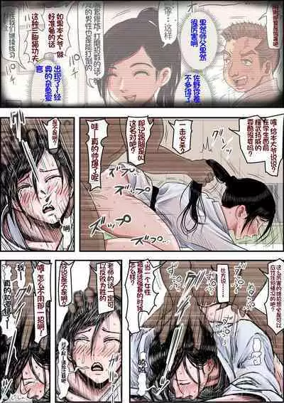 Aru Bijin Karateka no Haiboku Nisshi vol. 2 | 一位美女空手道家的战败日记。2