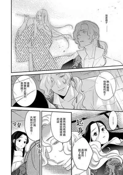 Oeyama suimutan utsukushiki oni no toraware hime | 大江山醉夢逸話 美麗的鬼與被囚禁的公主 Ch. 1-8