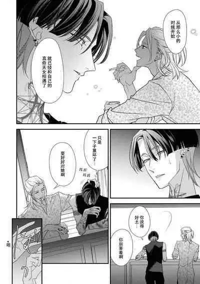 [Aizen Mana] Sumi-iri osananajimi no sokubaku ga tsurai | 浑身都是刺青的青梅竹马控制欲超强 1-8 [Chinese] [莉赛特汉化组]