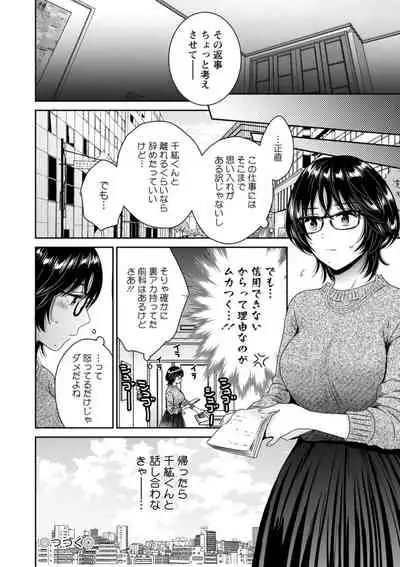 うらばれ〜裏アカ持ち地味OLが年下っ子に垢バレしてラブラブにされちゃう話〜