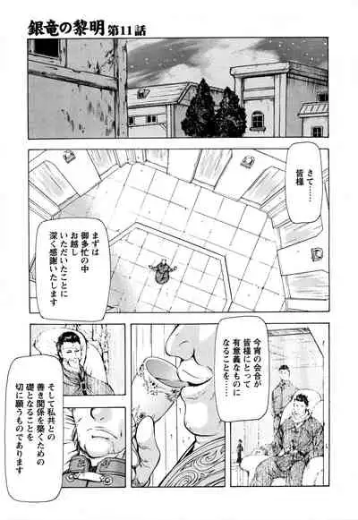 Ginryuu no Reimei Vol.2