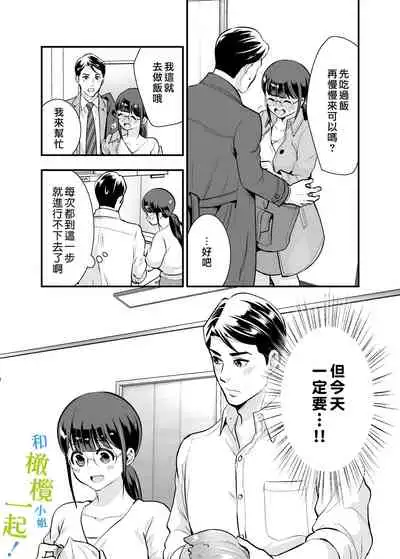 [Jewelry Box (Tamaki Nao)] Chikako-san to Issho ni! 1 | 和千伽子小姐一起! 1 [Chinese] [橄榄汉化组] [Incomplete]