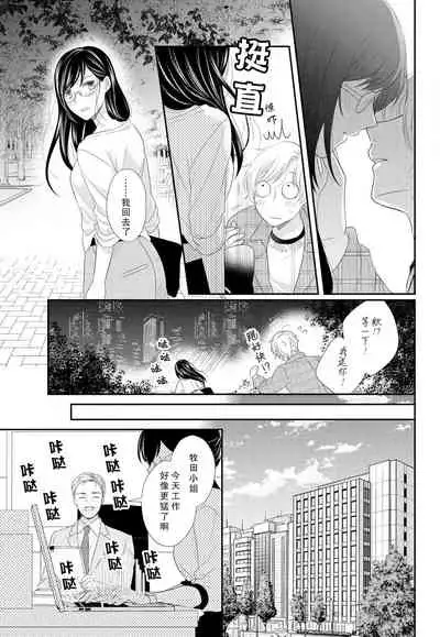 [Nakatsuki Kana] Kare no Mahou ni Kakerarete | 穿上他的魔法 (Renai Hakusho Pastel 202207) [Chinese] [莉赛特汉化组] [Digital]