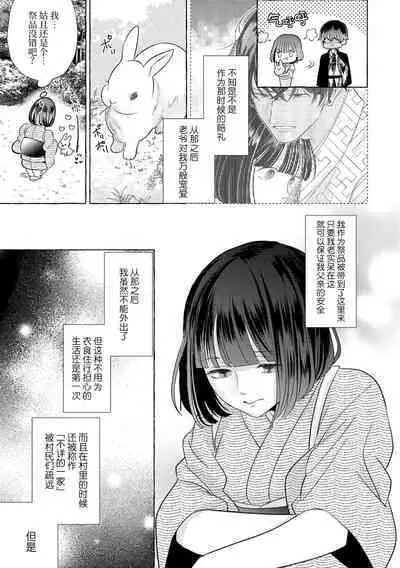 [Miyazaki Uno] Zetsurin Oni no Ikenie Zuma ~Haramu made Sosogarete...~ | 绝伦鬼的祭品新娘～向里面注射到怀孕为止…～ 1-5 [Chinese] [莉赛特汉化组]