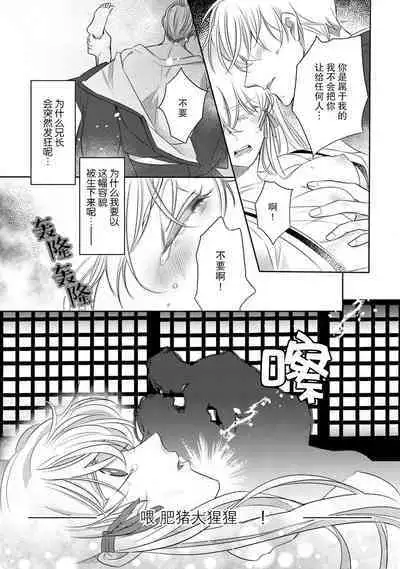 [Hana maruko] Sen koi ~ Chitose ni hitori no bishōjo ni tensei shitanode miyabina ikemen to koi shimasu! | 千恋 ~转生为千年一遇的美少女恋上风雅美男子！~ [Chinese] [莉赛特汉化组]