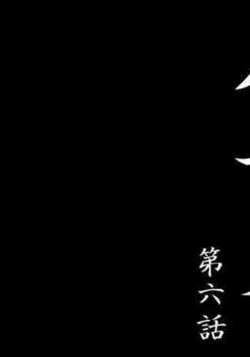 Shiryuutani dai rokuga