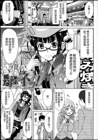 [Yabitsu Hiro] Kainushi-sama ni Natte yo ne! [Chinese] [G&南音的人類觀察]