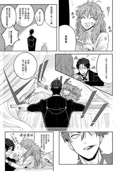 [Daiba Aki] Onee Shitsuji to Ojou-chama | 男大姐执事与大小姐酱 Vol. 1-2 [Chinese] [莉赛特汉化组]